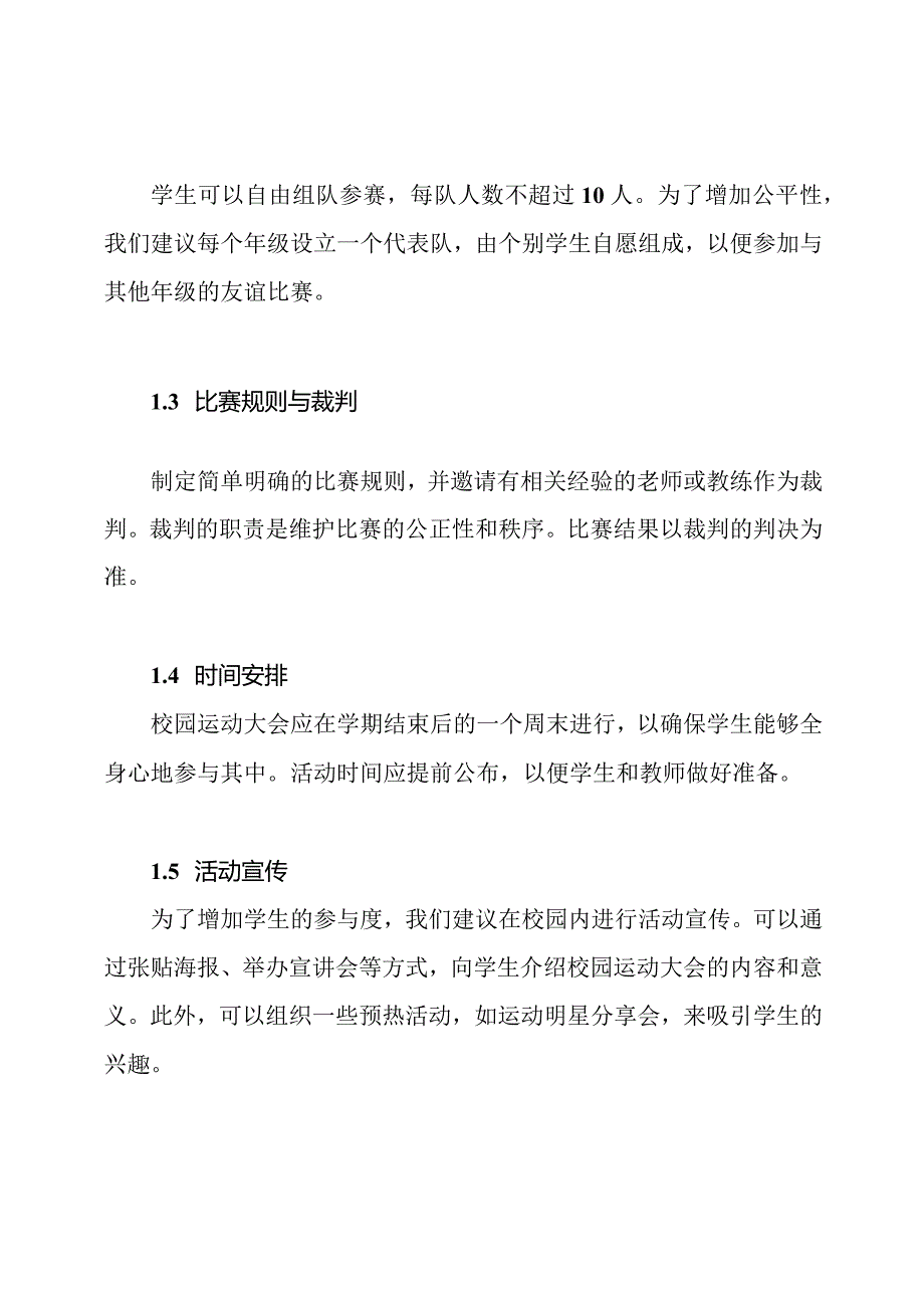 校园运动大会方案.docx_第2页