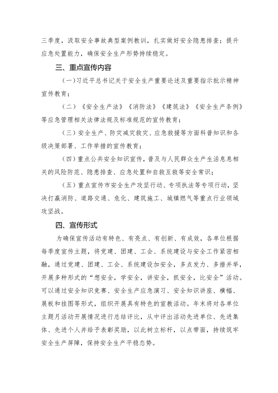 学习宣传安全生产重要论述及重要指示批示精神的工作方案.docx_第2页