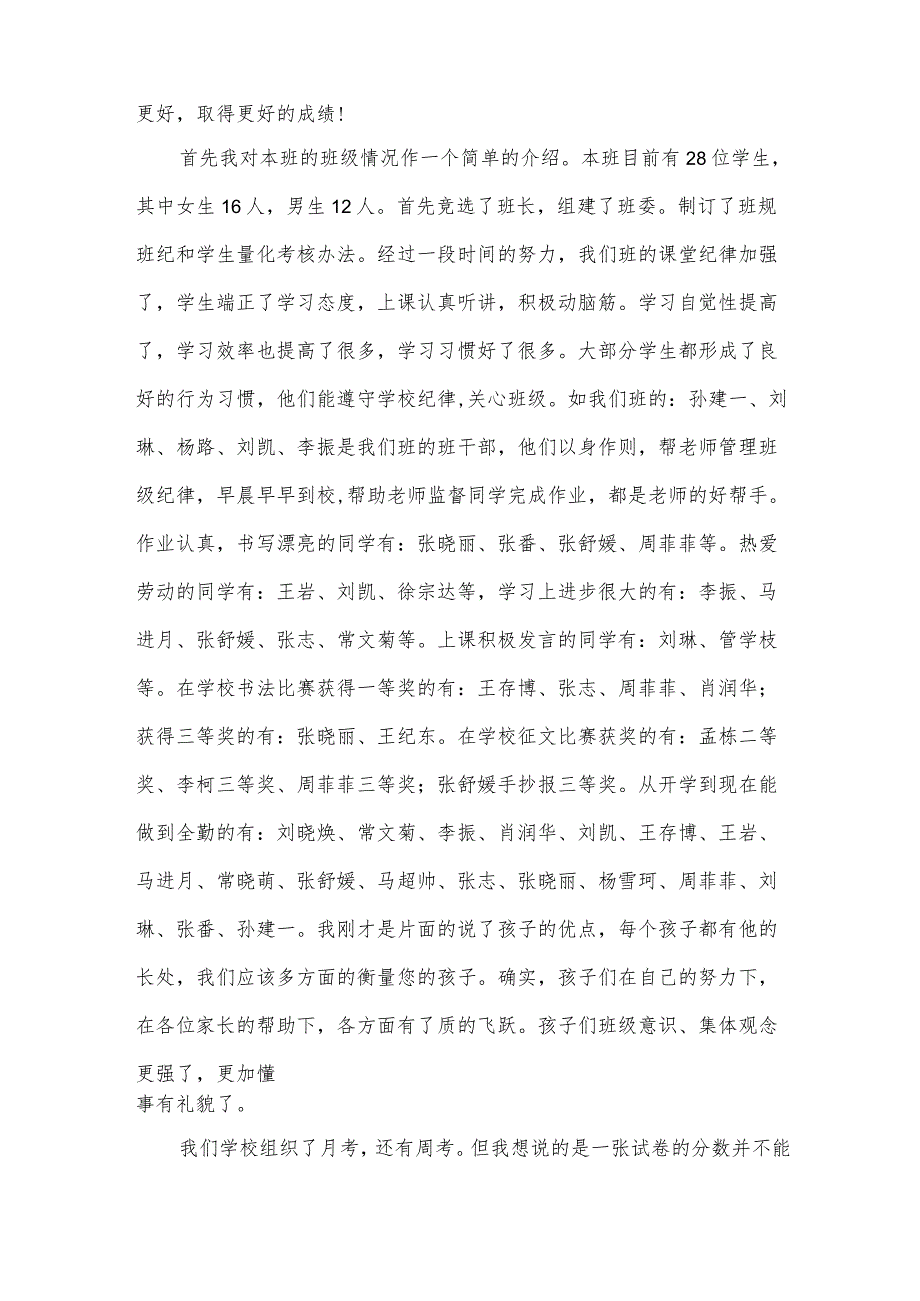 家长会教师代表发言稿范文（31篇）.docx_第2页