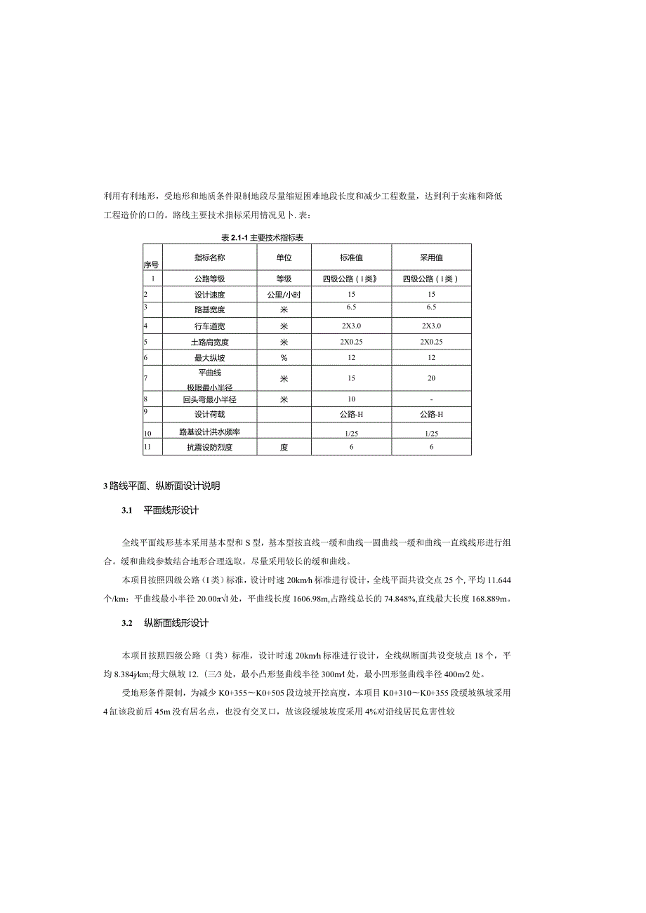 壁山路建设工程路线说明.docx_第1页