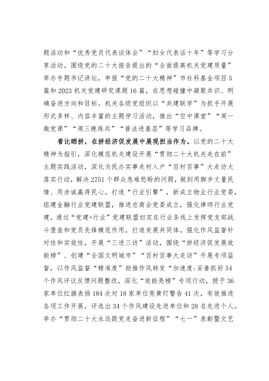 某某区机关工委在2024年全市机关党建工作高质量发展部署会上的交流发言.docx_第3页