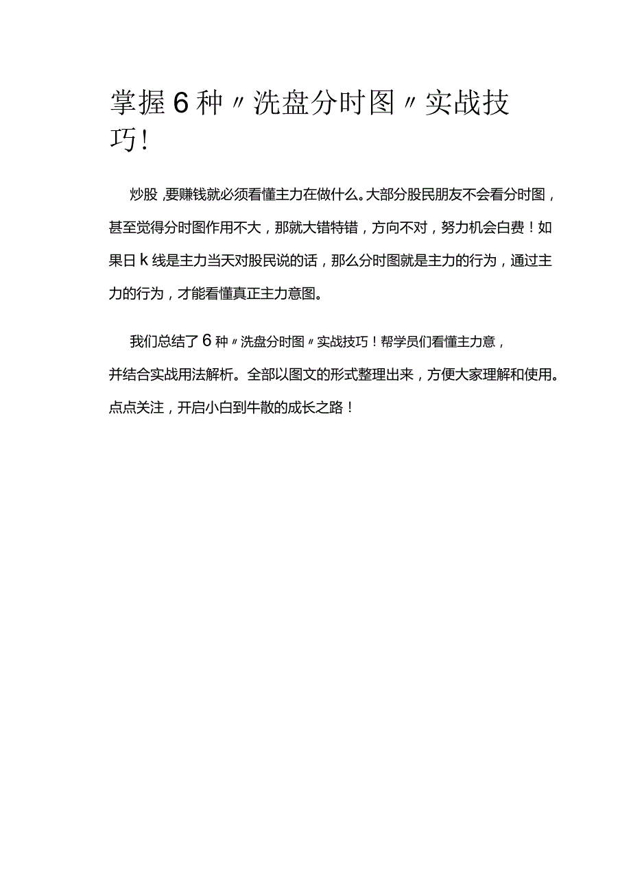 分时图买卖教学.docx_第1页