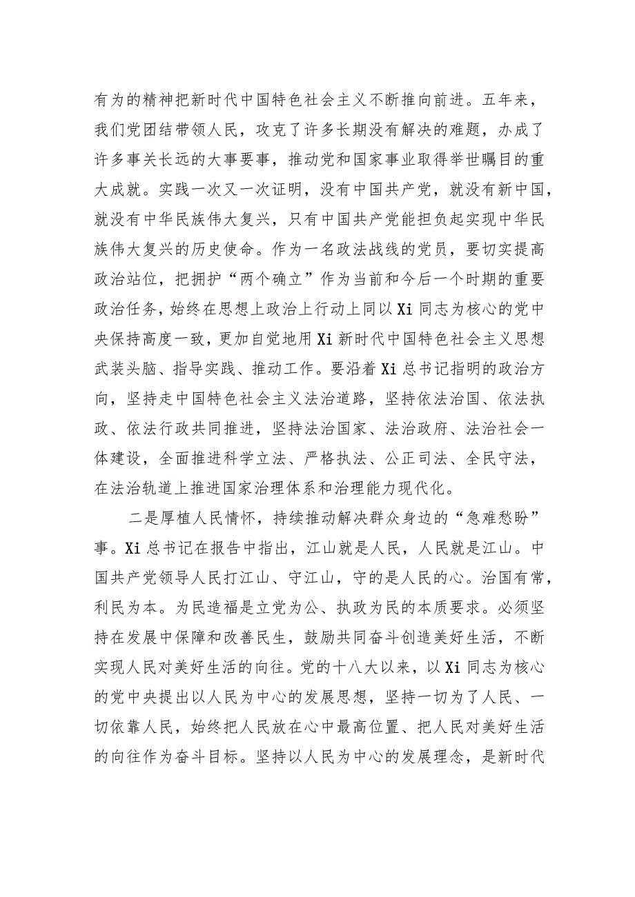 政法系统学习20大报告学习会上的研讨发言.docx_第2页