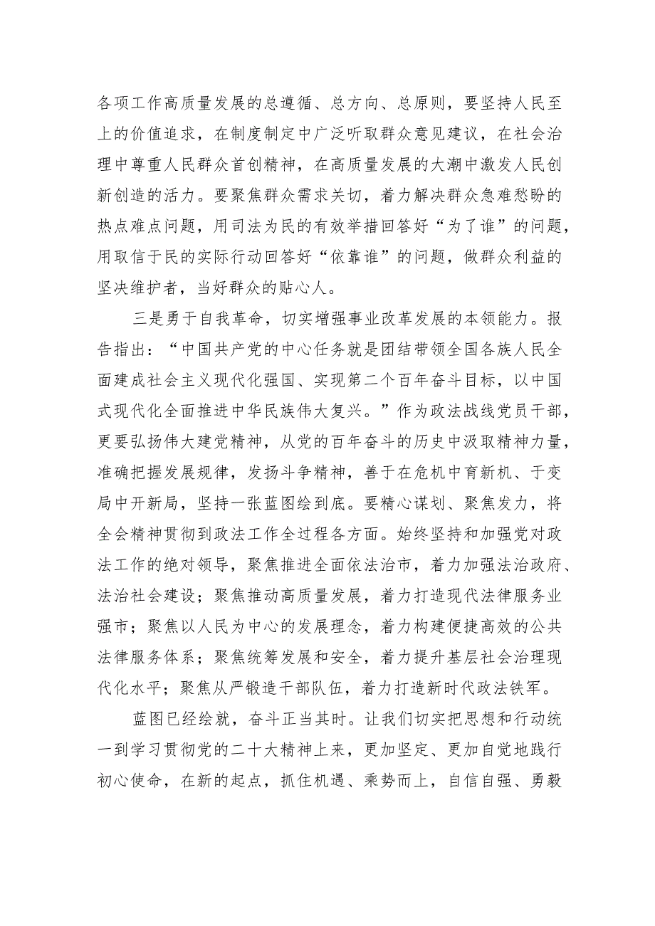 政法系统学习20大报告学习会上的研讨发言.docx_第3页