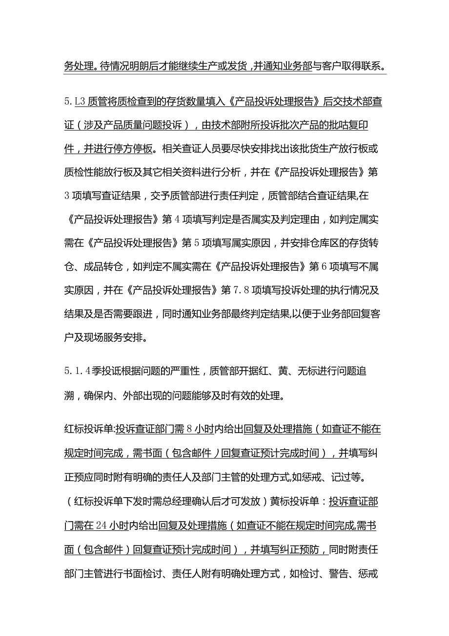 某涂料科技公司《产品投诉处理程序》.docx_第3页