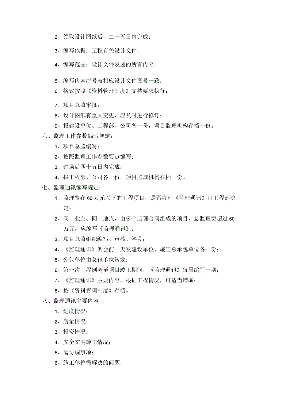 工程建设监理公司监理规划和细则编写制度.docx_第2页