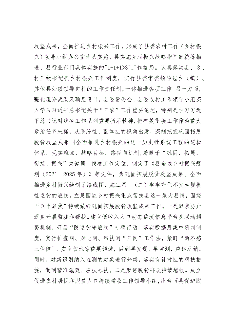 关于推进巩固拓展脱贫攻坚成果同乡村振兴有效衔接的调研报告_002.docx_第2页