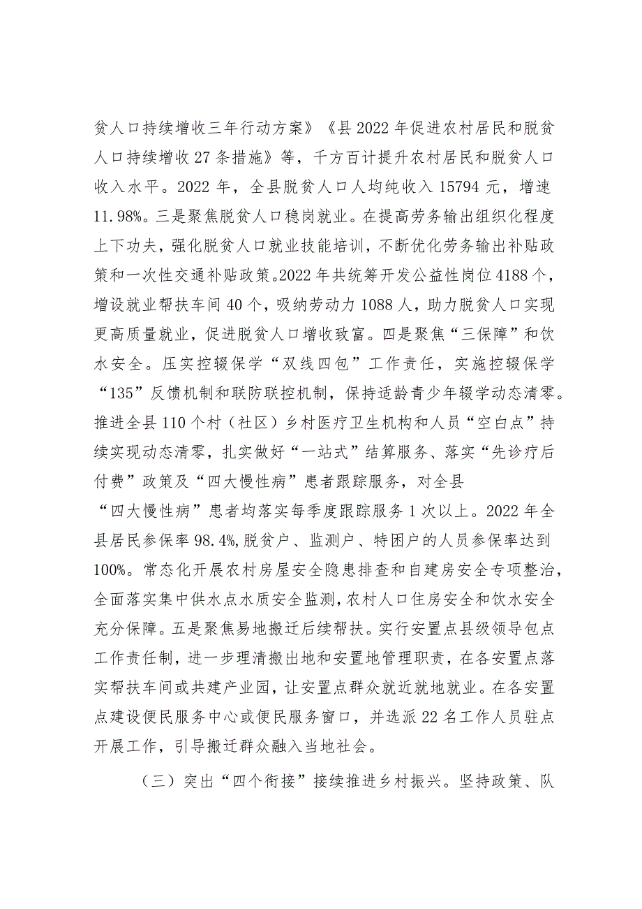 关于推进巩固拓展脱贫攻坚成果同乡村振兴有效衔接的调研报告_002.docx_第3页