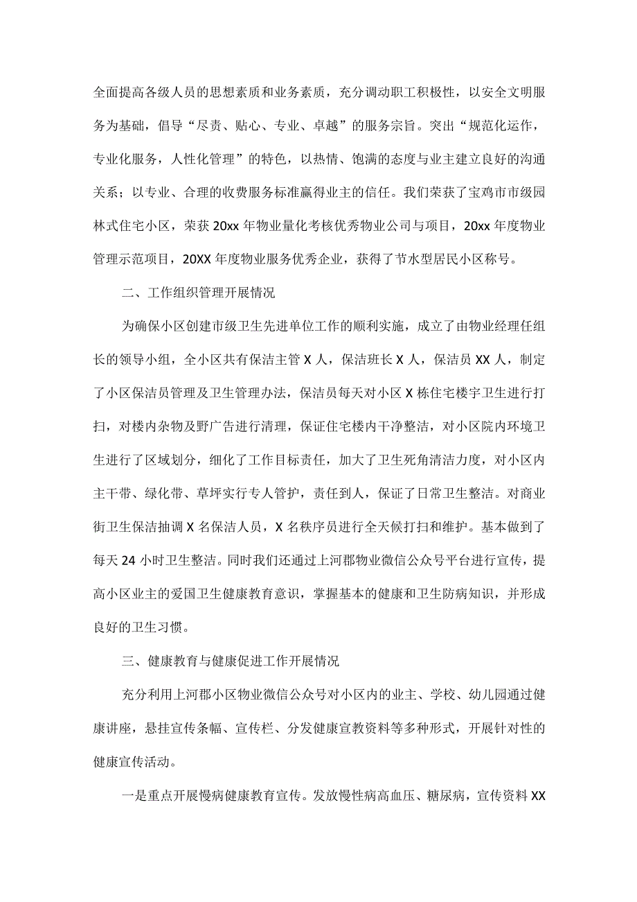 卫生单位自查报告范文四篇.docx_第2页