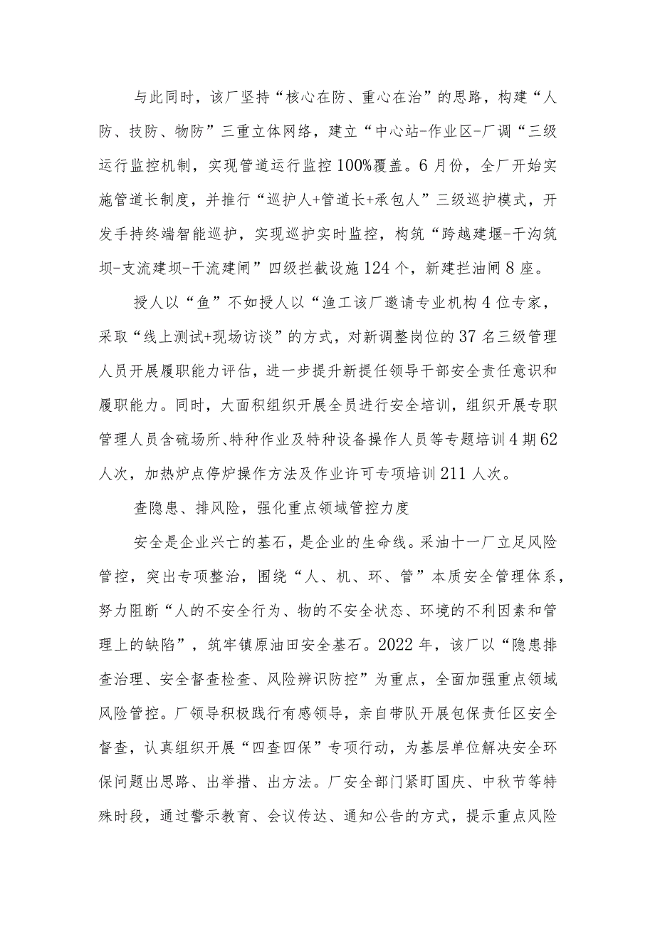 强化“三项举措”夯实安全根基——长庆采油十一厂严抓细管安全工作为高质量发展保驾护航.docx_第2页