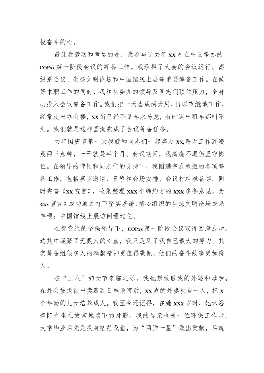 三八红旗手获奖代表在庆祝“三八”国际妇女节报告会先进事迹交流交流材料汇编（7篇）.docx_第3页