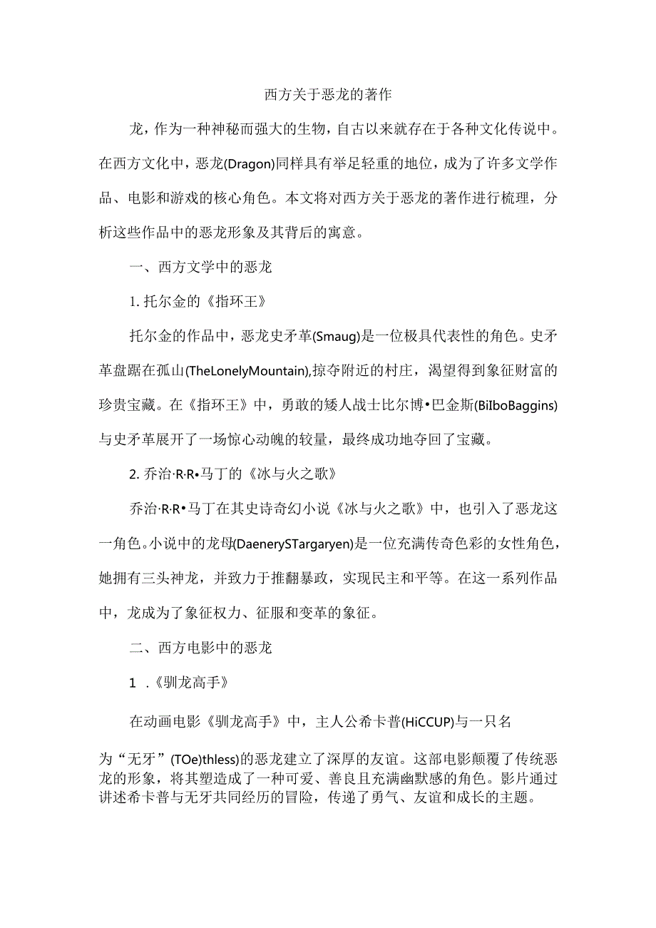 西方关于恶龙的著作.docx_第1页