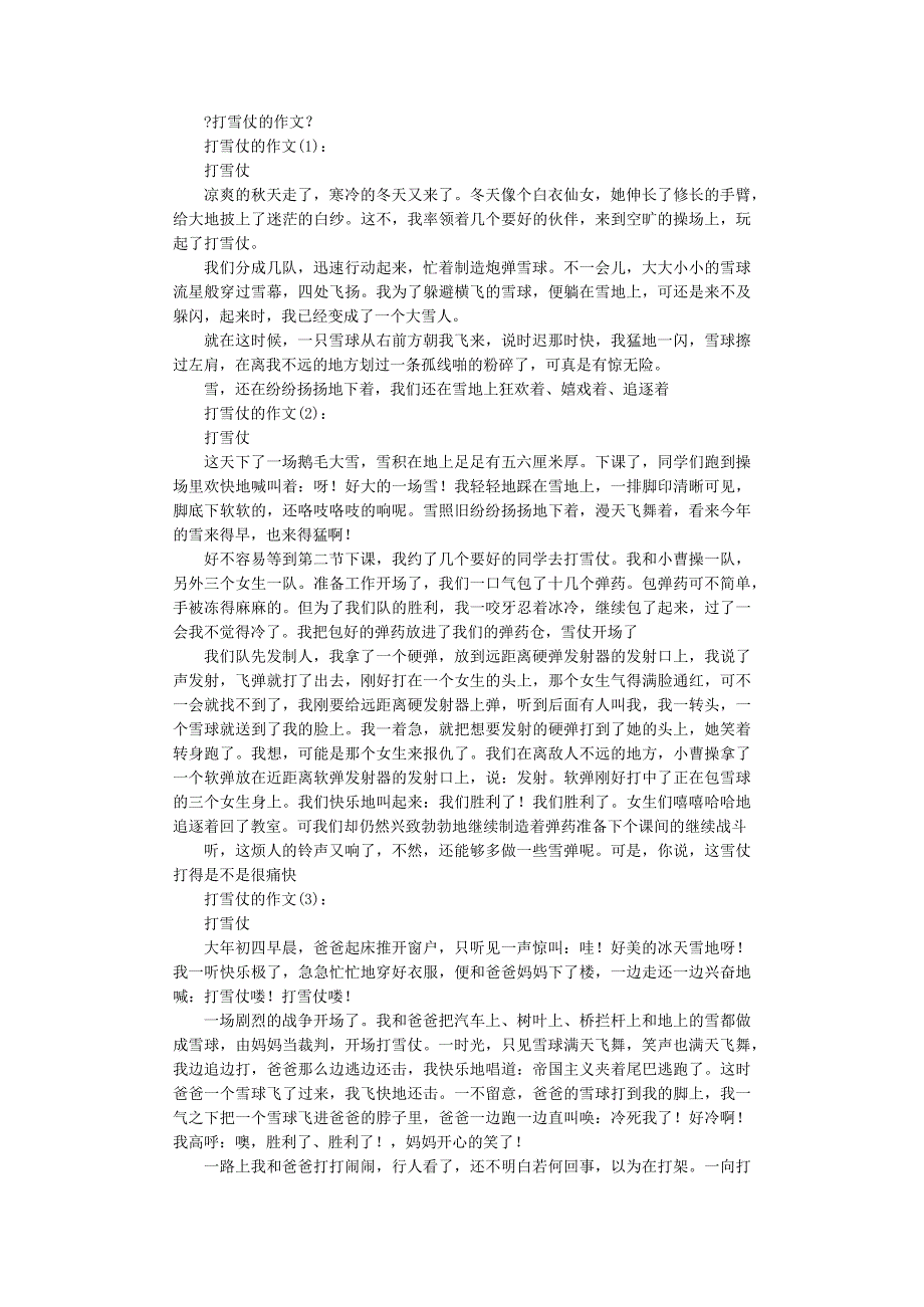 打雪仗的作文20篇完整版.docx_第1页