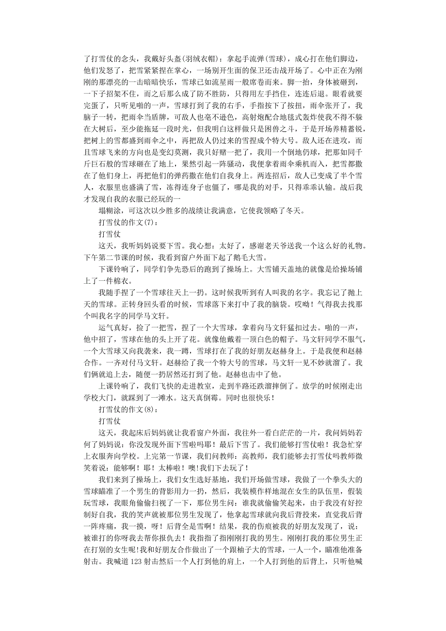打雪仗的作文20篇完整版.docx_第3页