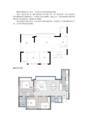 90平精致时尚空间宽敞三居室（不吊顶方案两例）.docx