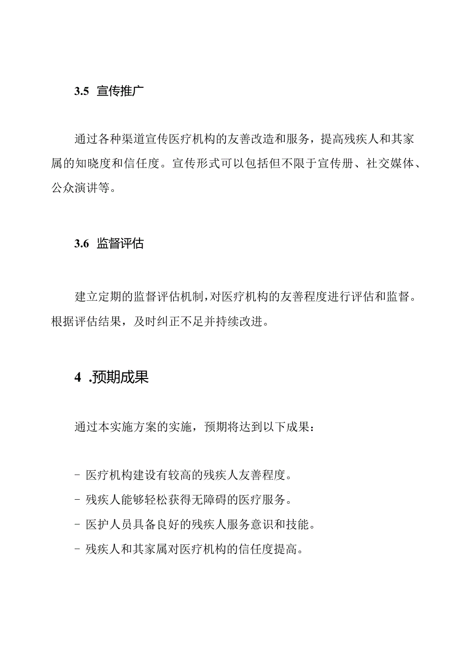 开展残疾人友善医疗机构建设实施方案.docx_第3页