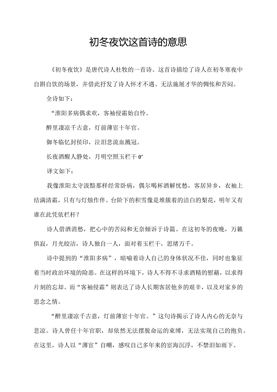 初冬夜饮这首诗的意思.docx_第1页