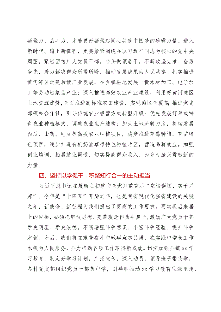 在县委理论学习中心组读书班上的发言（党史）.docx_第3页