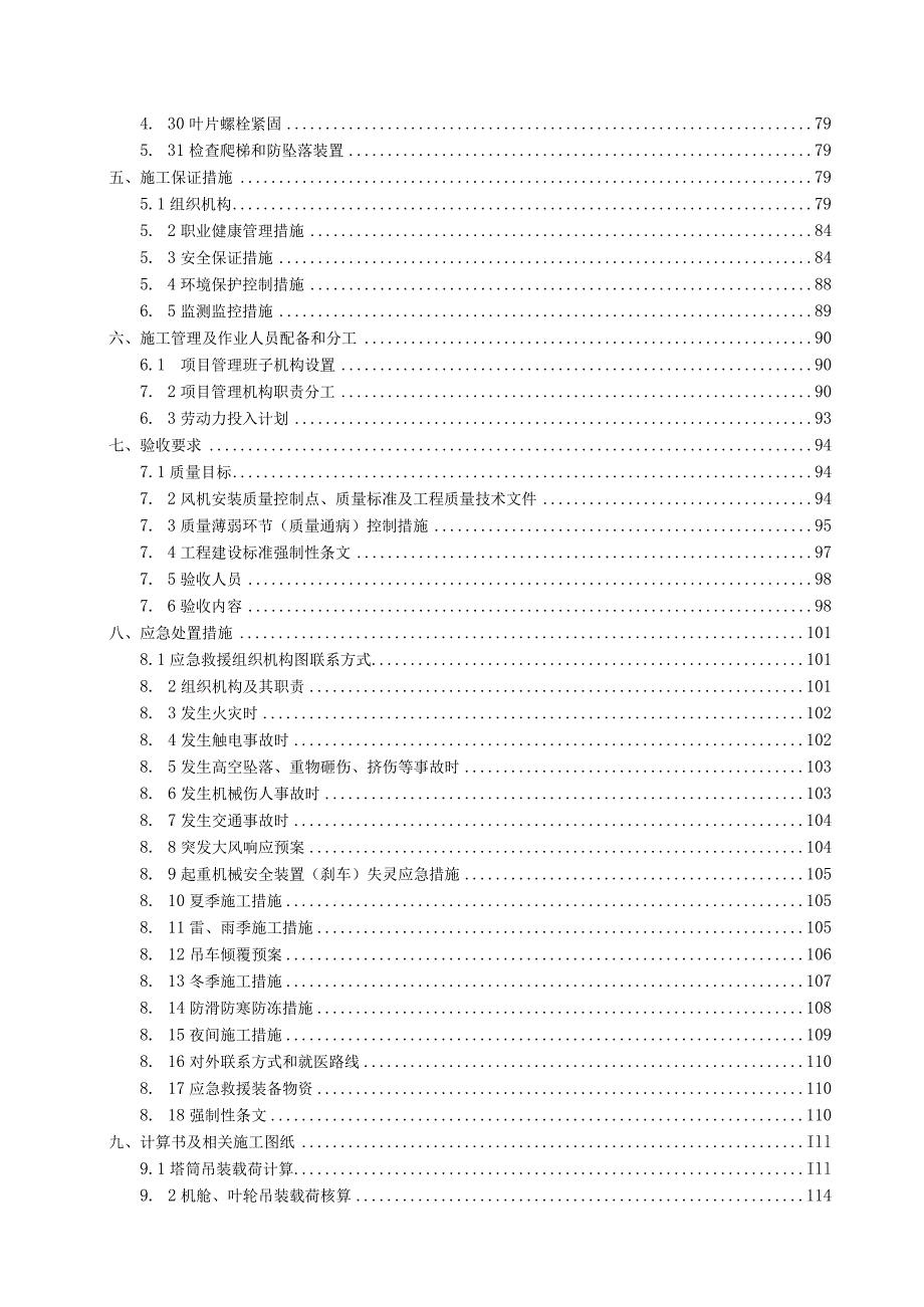 300兆瓦风电项目风力发电机组吊装专项施工方案.docx_第2页