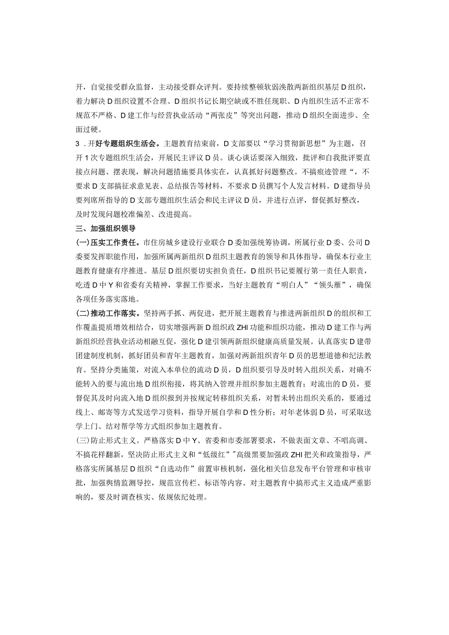 关于深入开展学习贯彻主题教育活动的工作方案.docx_第3页