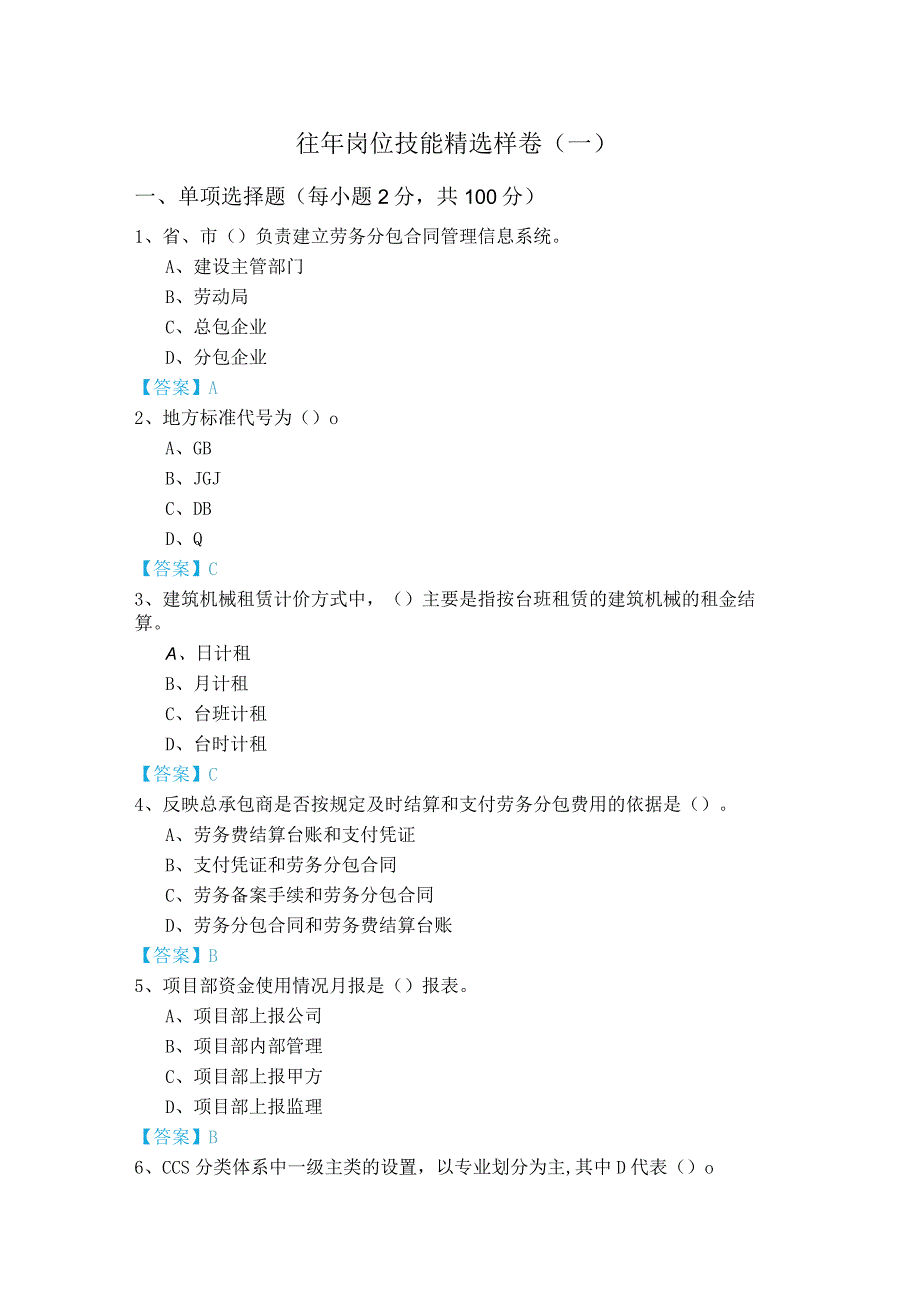 往年岗位技能精选样卷(含四卷).docx_第1页