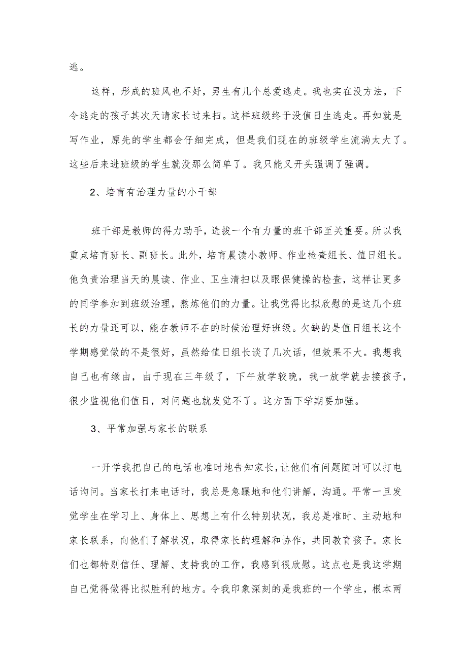 小学三年级班主任年终工作总结（33篇）.docx_第2页