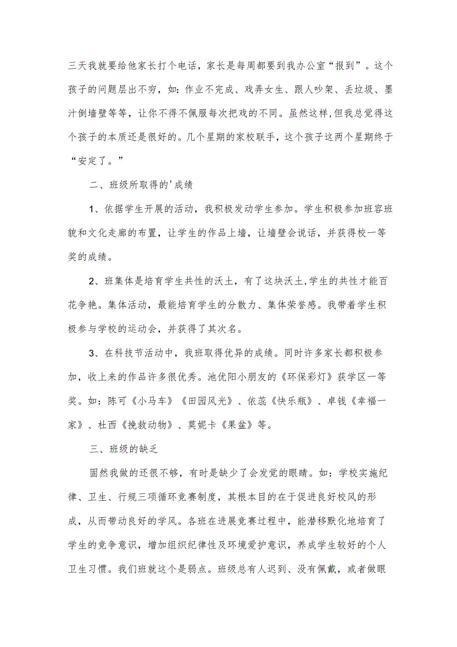 小学三年级班主任年终工作总结（33篇）.docx_第3页