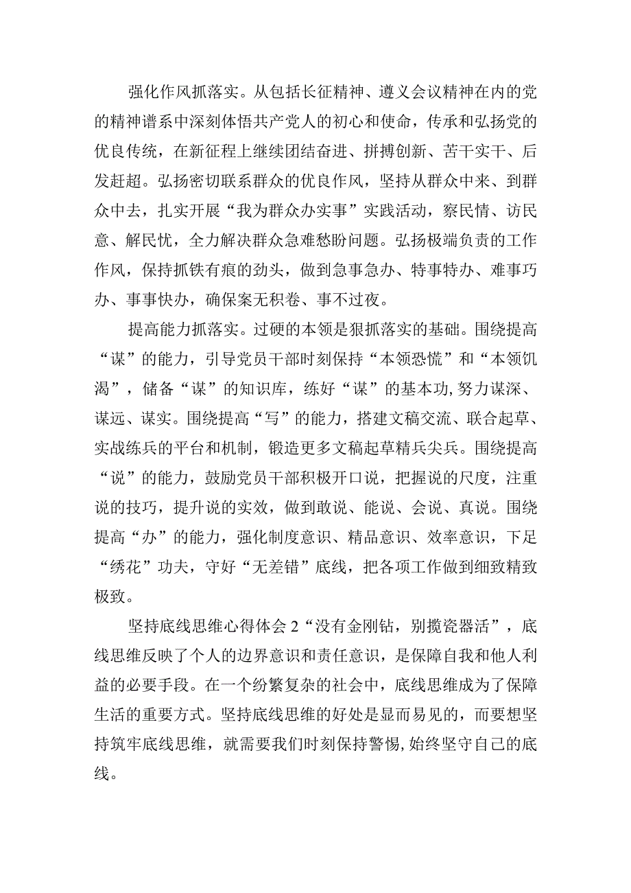 坚持底线思维心得体会四篇.docx_第2页