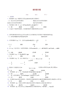 数列全章测试题.docx