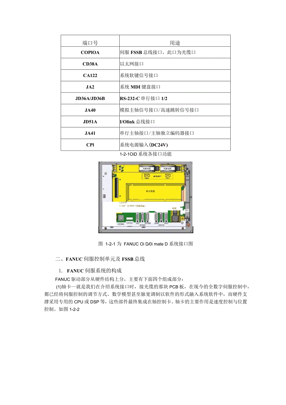 数控机床电气线路装调第3版教学教案.docx_第3页