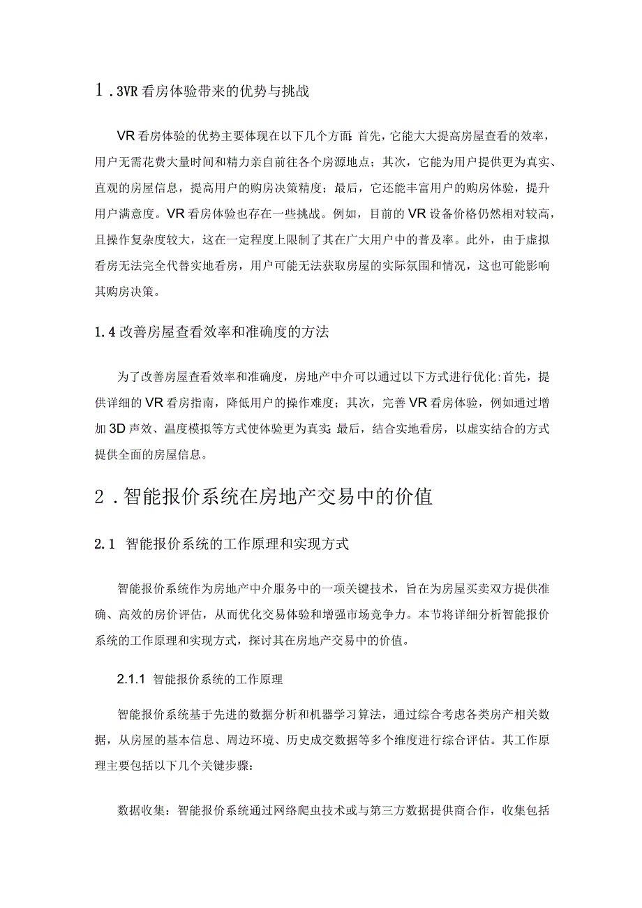 房地产中介如何利用科技优化服务体验——从虚拟现实(VR)看房到智能报价.docx_第2页