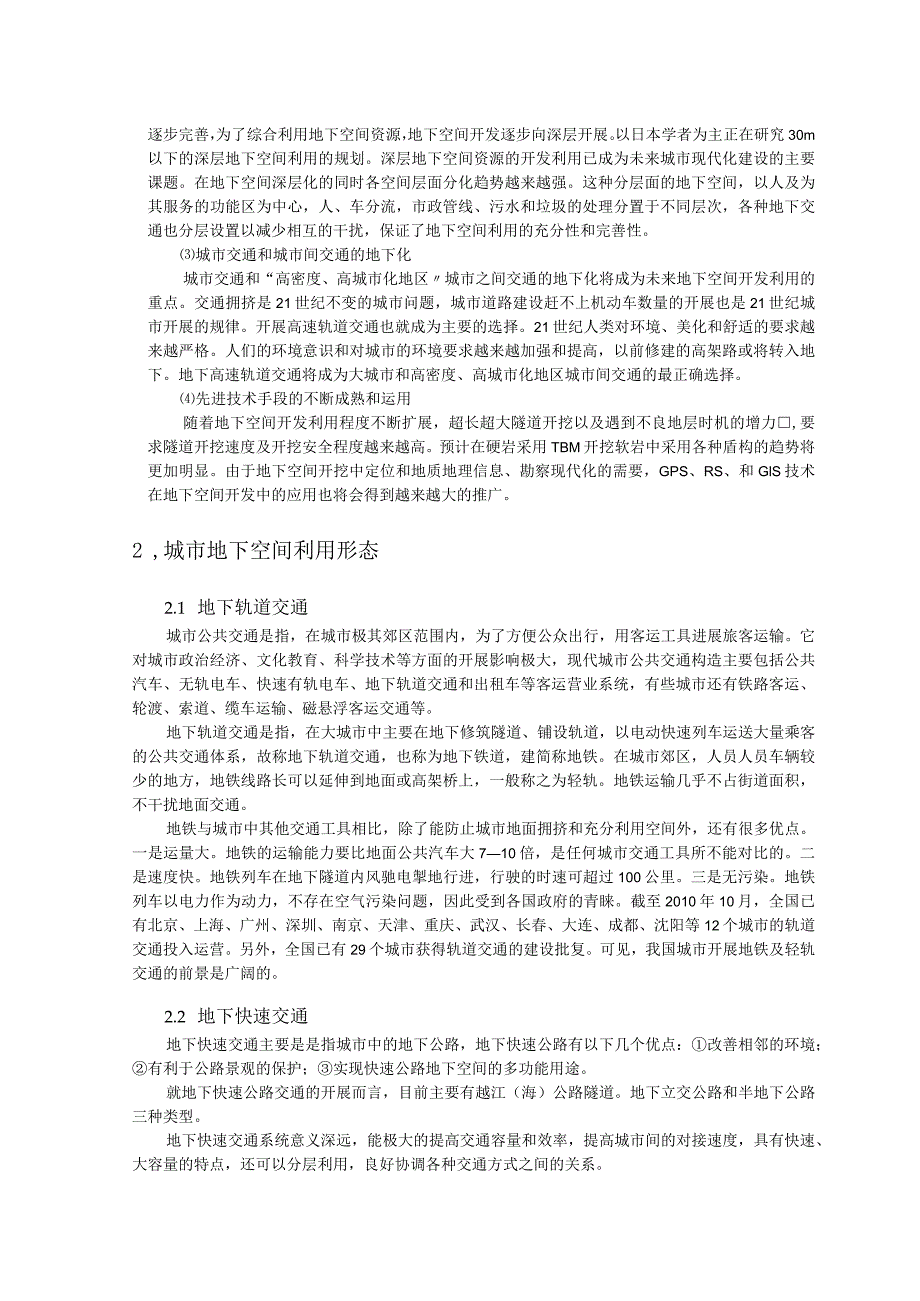 城市地下空间工程导论——王强(改).docx_第3页