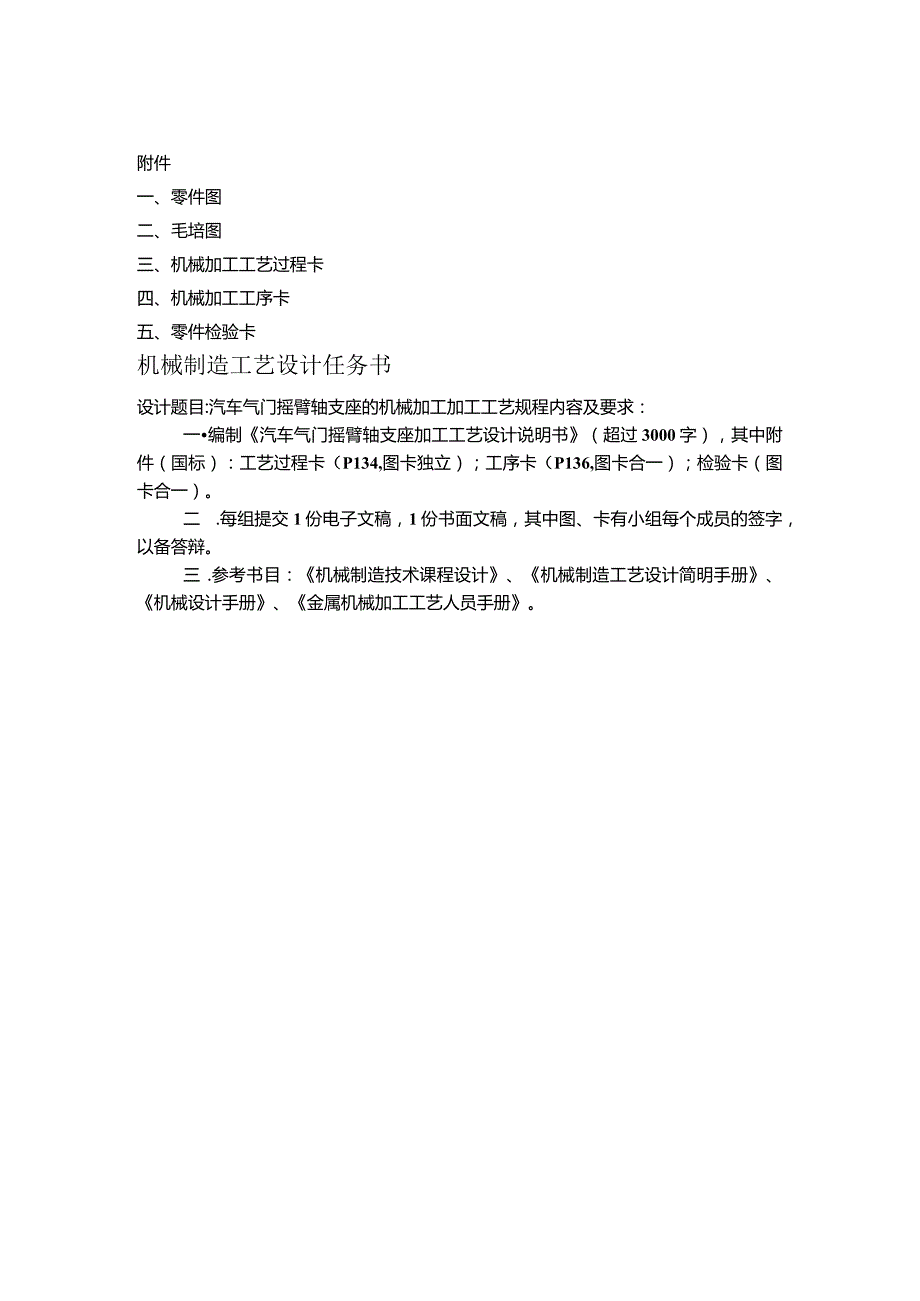 气门摇臂轴支座加工工艺设计说明书.docx_第3页