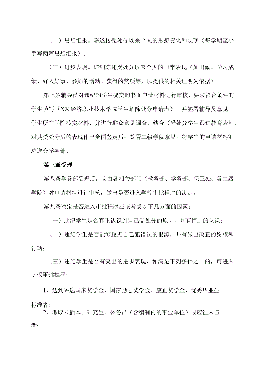 XX经济职业技术学院学生违纪处分解除办法（2024年）.docx_第2页