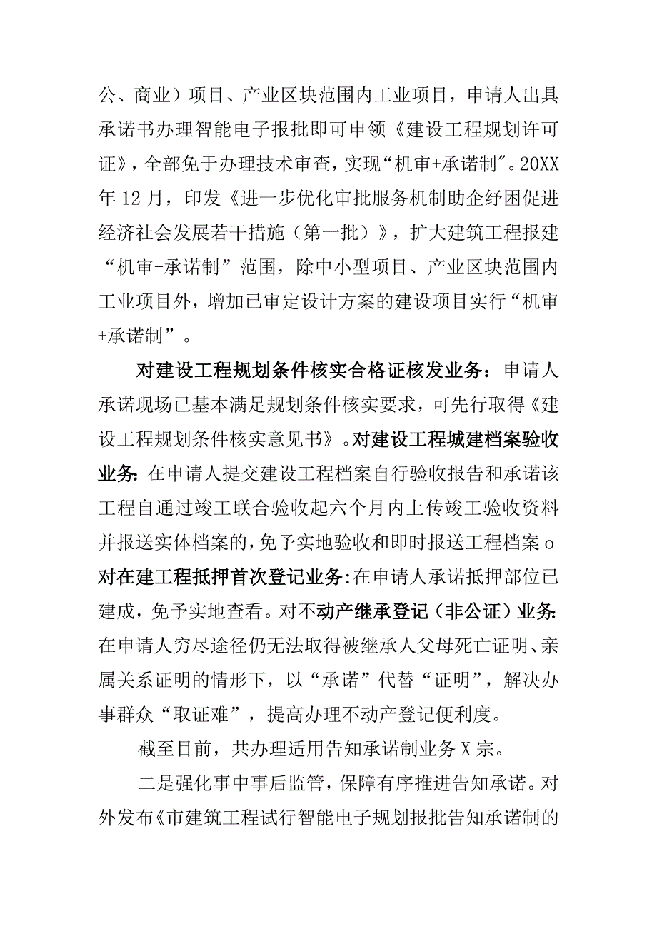 X市规划和自然资源部门创新监管方法推进信用监管优化营商环境工作新亮点.docx_第2页