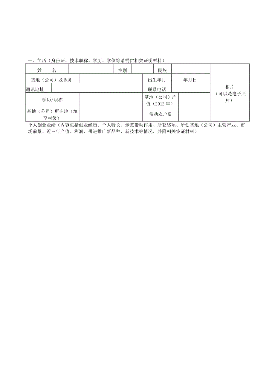 南昌市农村特殊专长人才创业培养申请表.docx_第2页