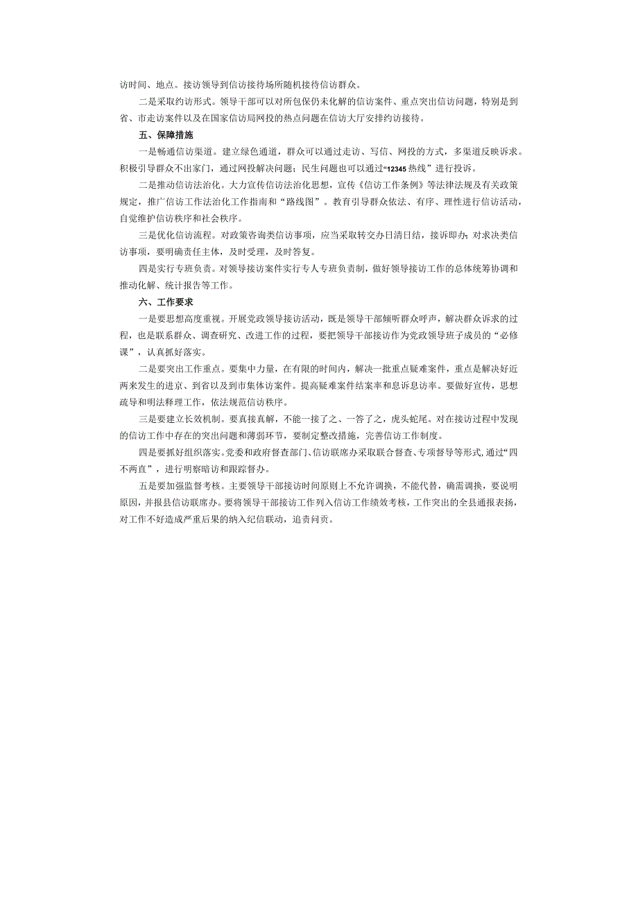 领导干部大接访活动方案.docx_第2页