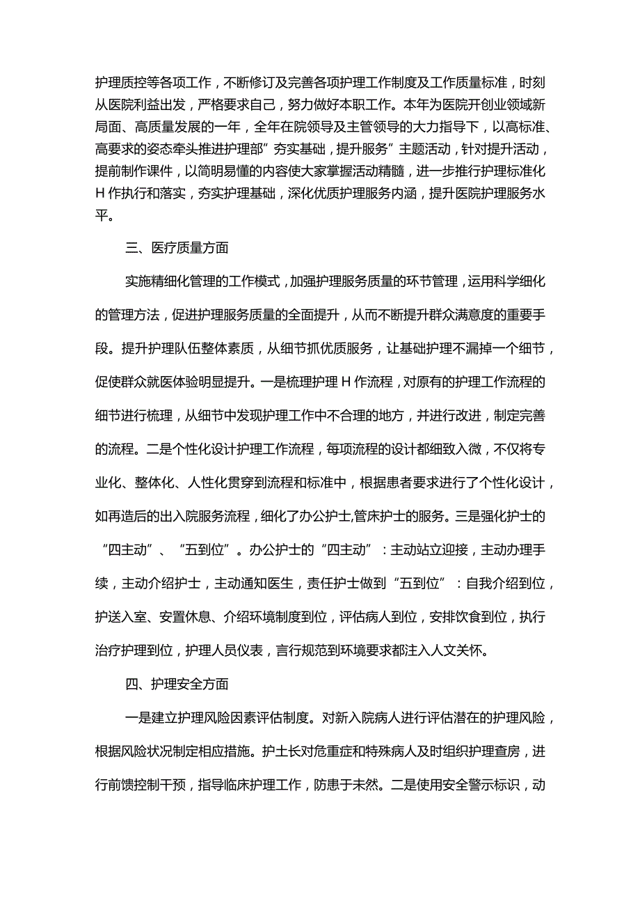 医院护理工作述职报告.docx_第2页