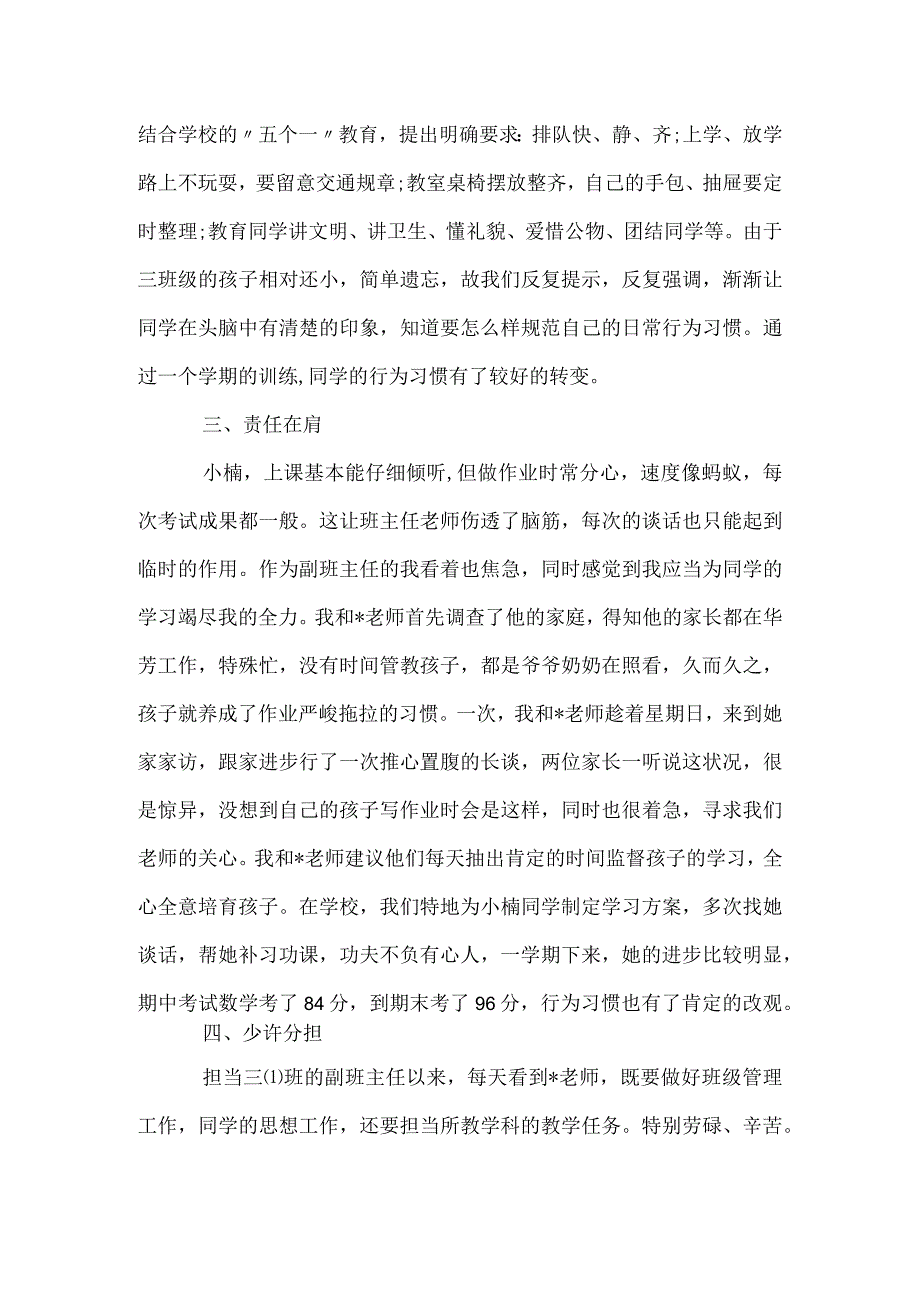 小学副班主任总结.docx_第2页