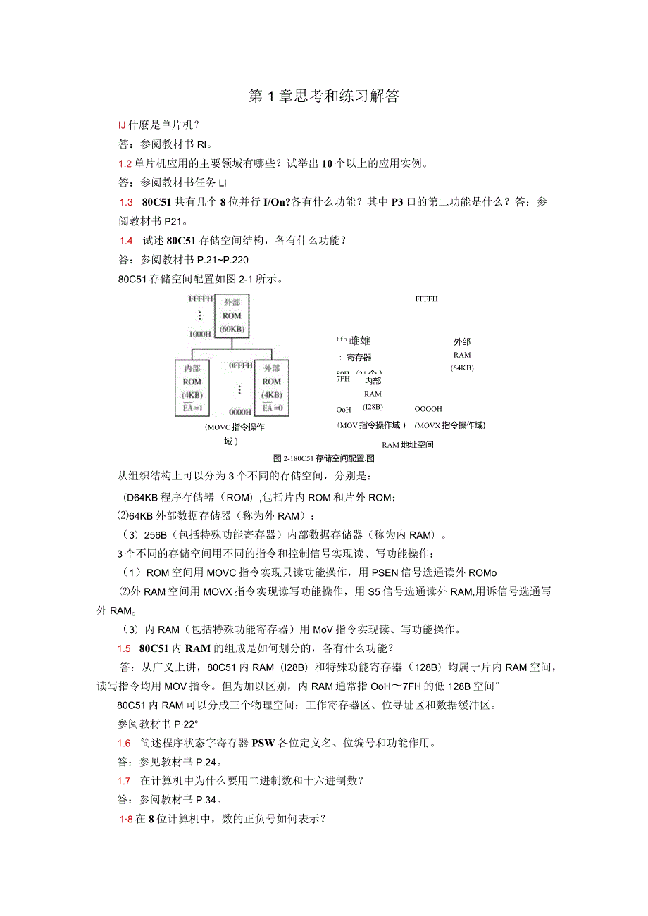 单片机应用项目式教程——基于Keil和Proteus第2版思考和练习题答案汇总第1--6章.docx_第1页