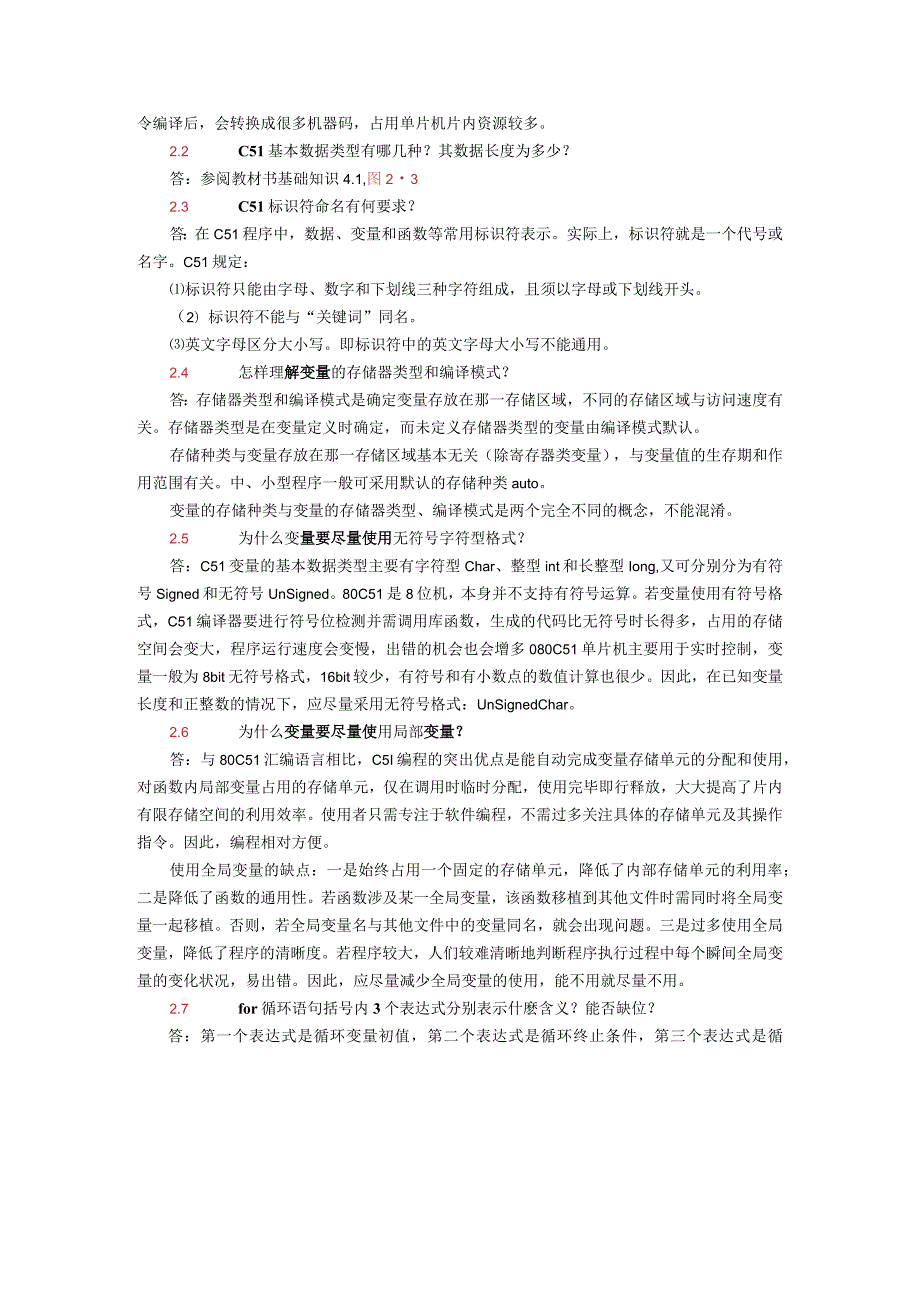 单片机应用项目式教程——基于Keil和Proteus第2版思考和练习题答案汇总第1--6章.docx_第3页