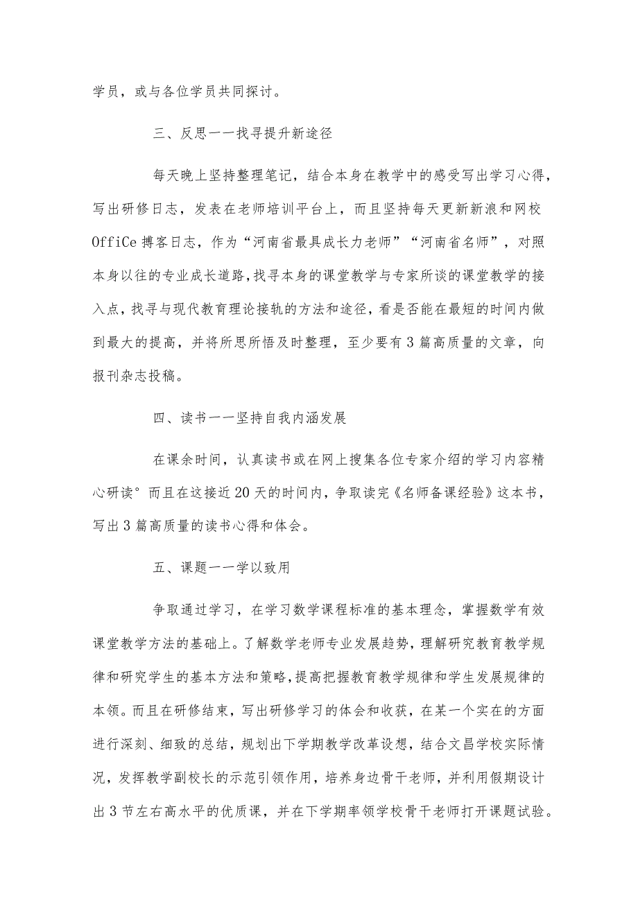 国培个人研修计划书模板.docx_第2页