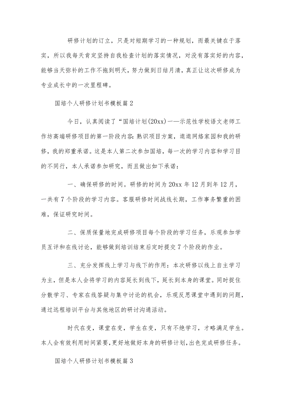 国培个人研修计划书模板.docx_第3页