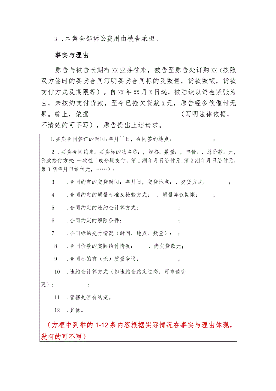 买卖合同纠纷模板仅供参考民事起诉状.docx_第2页