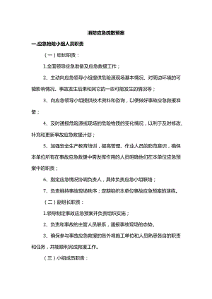 消防应急疏散预案 (精品).docx