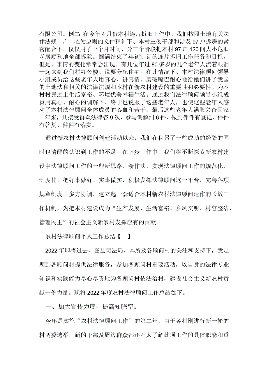 农村法律顾问个人工作总结.docx_第3页