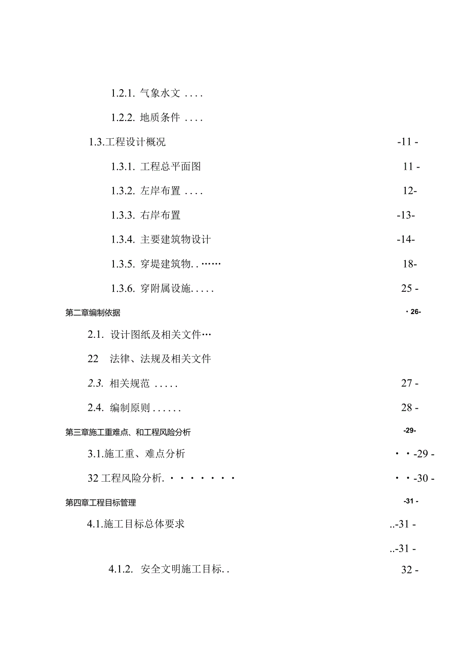 沿河村段防洪护岸综合治理工程施工措施方案.docx_第2页