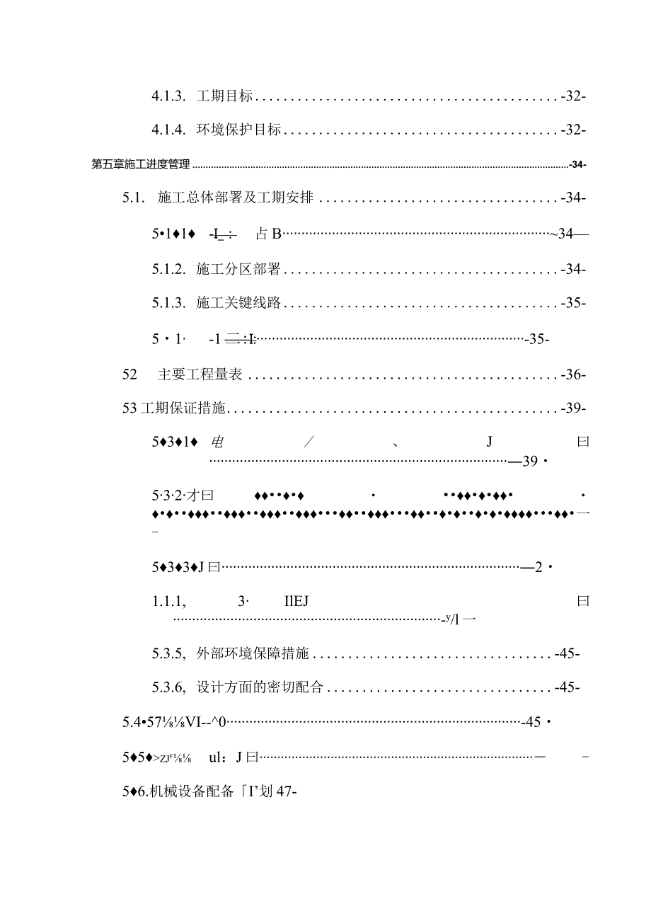 沿河村段防洪护岸综合治理工程施工措施方案.docx_第3页