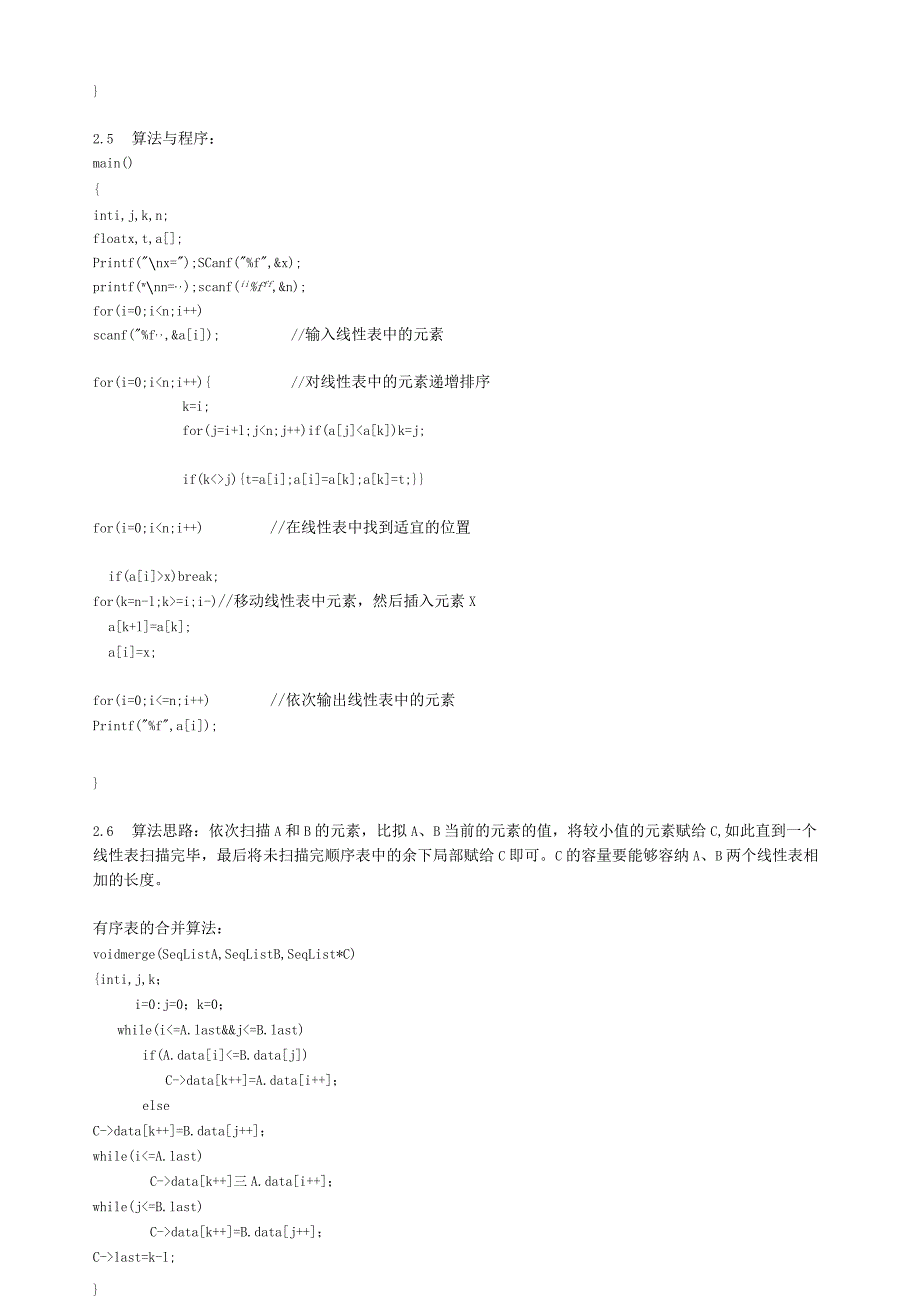 数据结构(C语言版)第三版--清华大学出版社-习题参考答案.docx_第3页