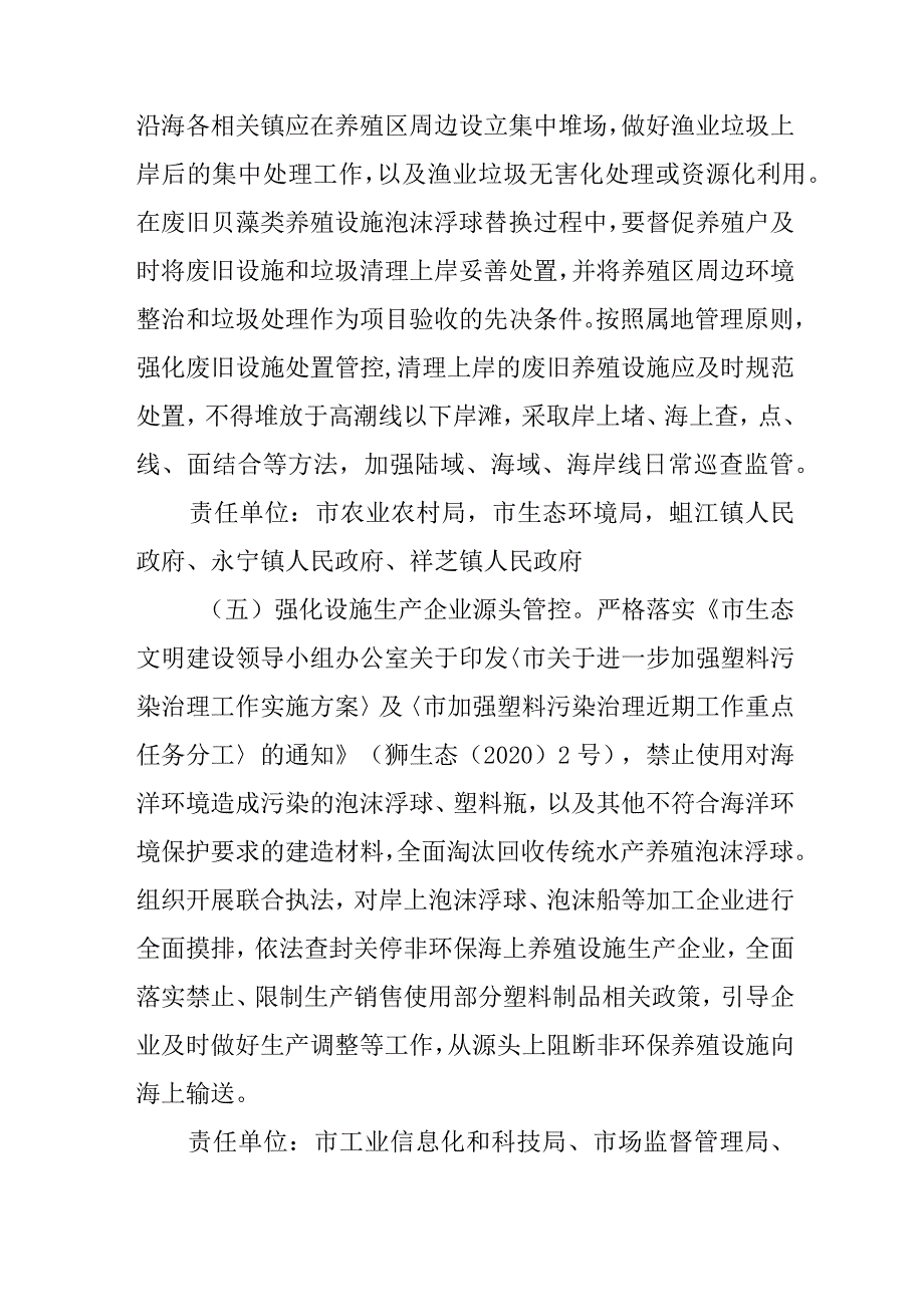 关于海上养殖设施升级改造行动方案.docx_第3页